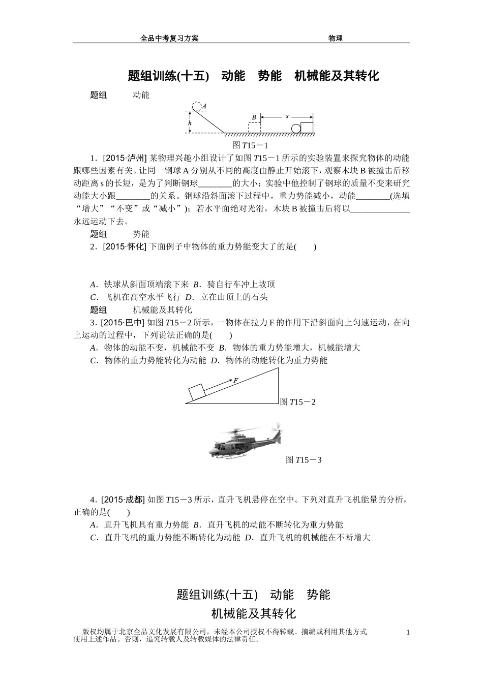 题组训练(十五)_第1页