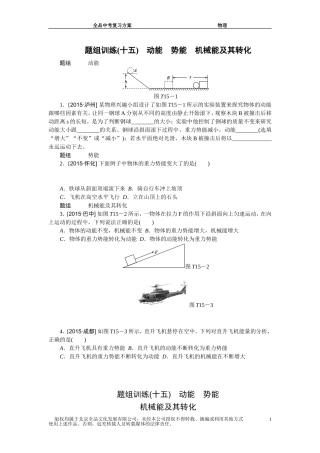 题组训练(十五)