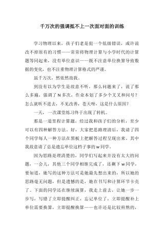 千万次的强调抵不上一次面对面的训练（201610）