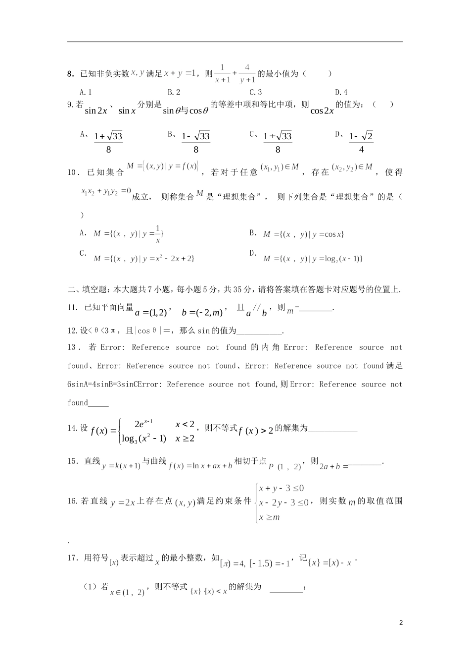 湖北省公安县第三中学2015届高三数学上学期10月月考试题文无答案_第2页