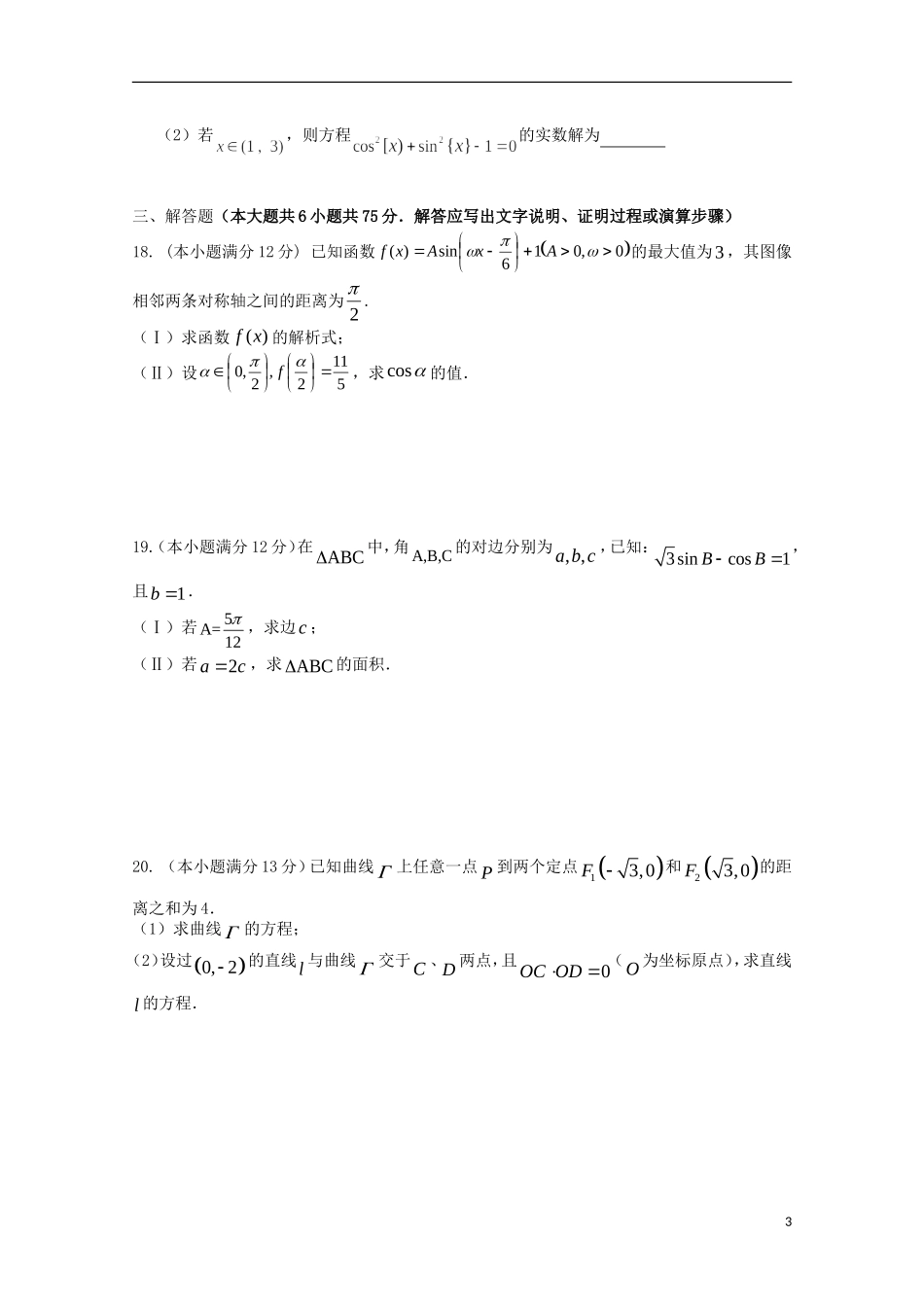 湖北省公安县第三中学2015届高三数学上学期10月月考试题文无答案_第3页