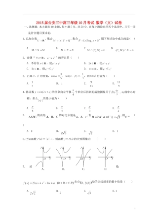 湖北省公安县第三中学2015届高三数学上学期10月月考试题文无答案