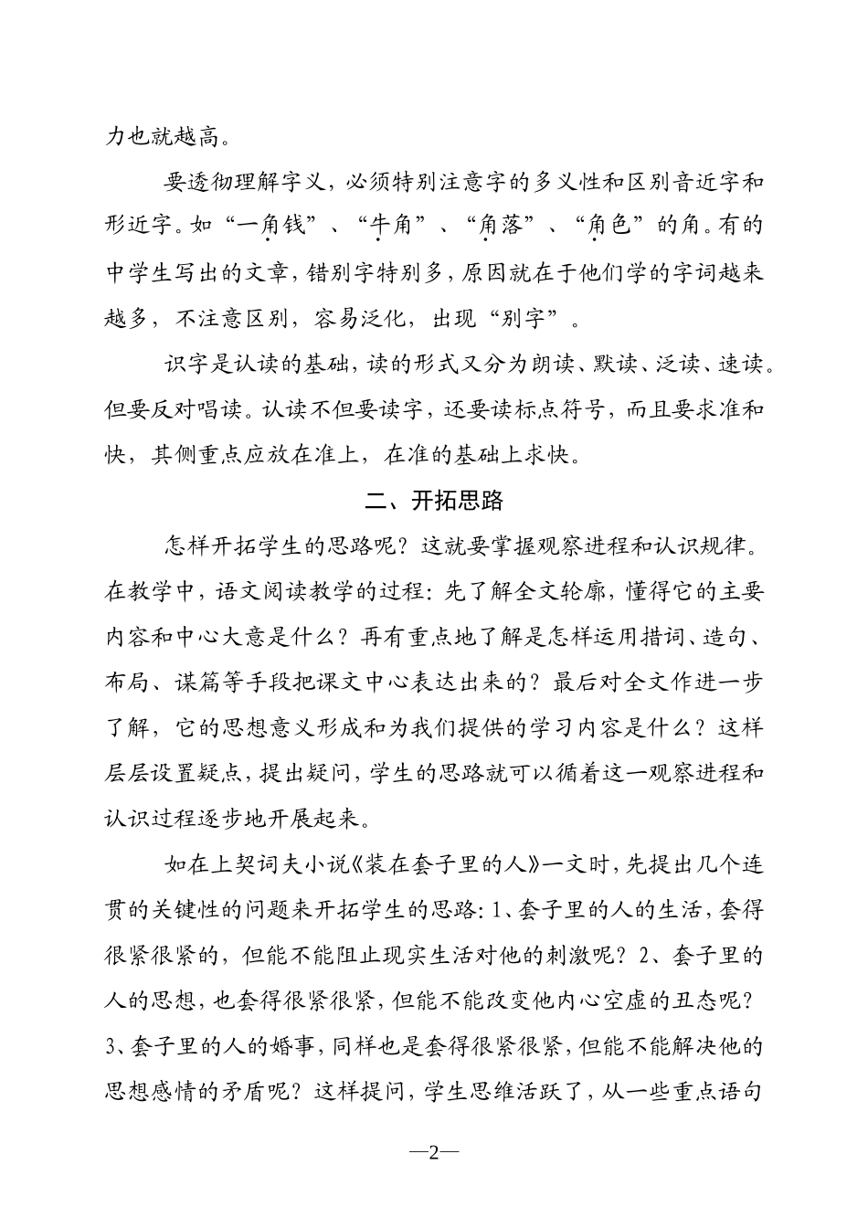 教学中怎样让学生学会阅读_第2页