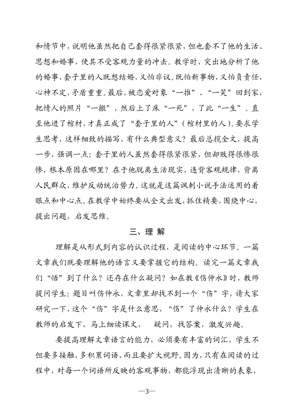 教学中怎样让学生学会阅读_第3页