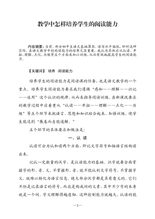 教学中怎样让学生学会阅读
