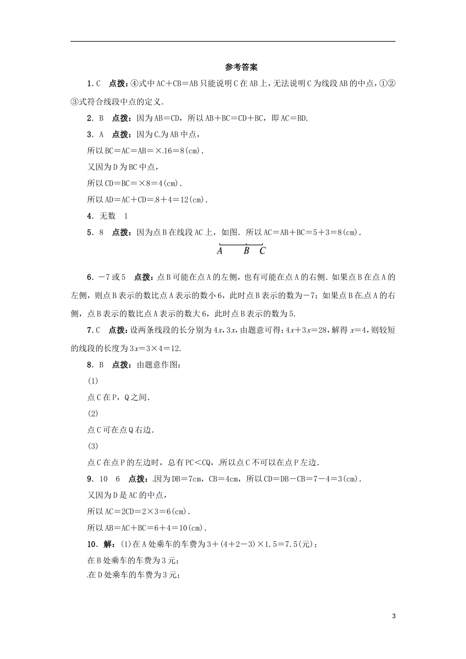 2015秋七年级数学上册2.3_2.4同步练习新版冀教版_第3页