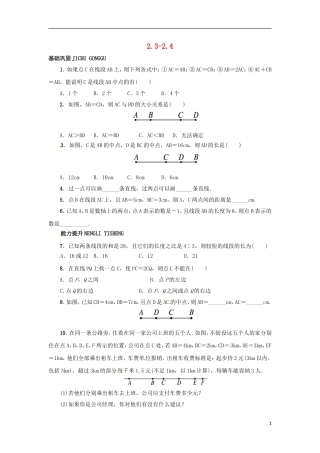 2015秋七年级数学上册2.3_2.4同步练习新版冀教版