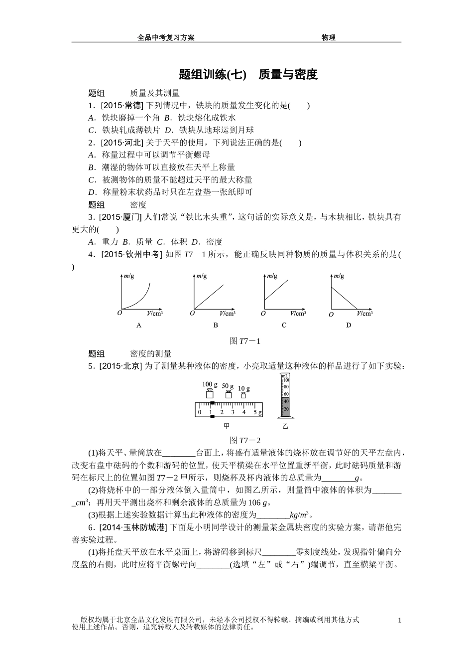 题组训练(七)_第1页