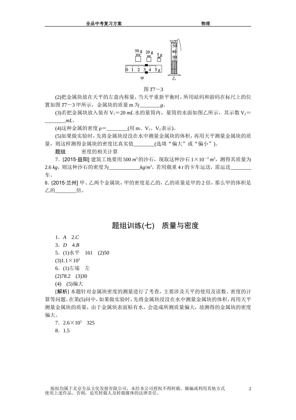 题组训练(七)_第2页