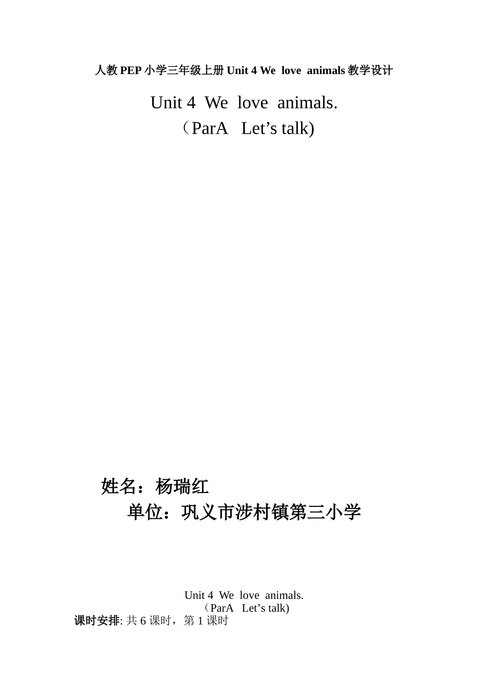 三上Unit4Weloveanimals2_第1页
