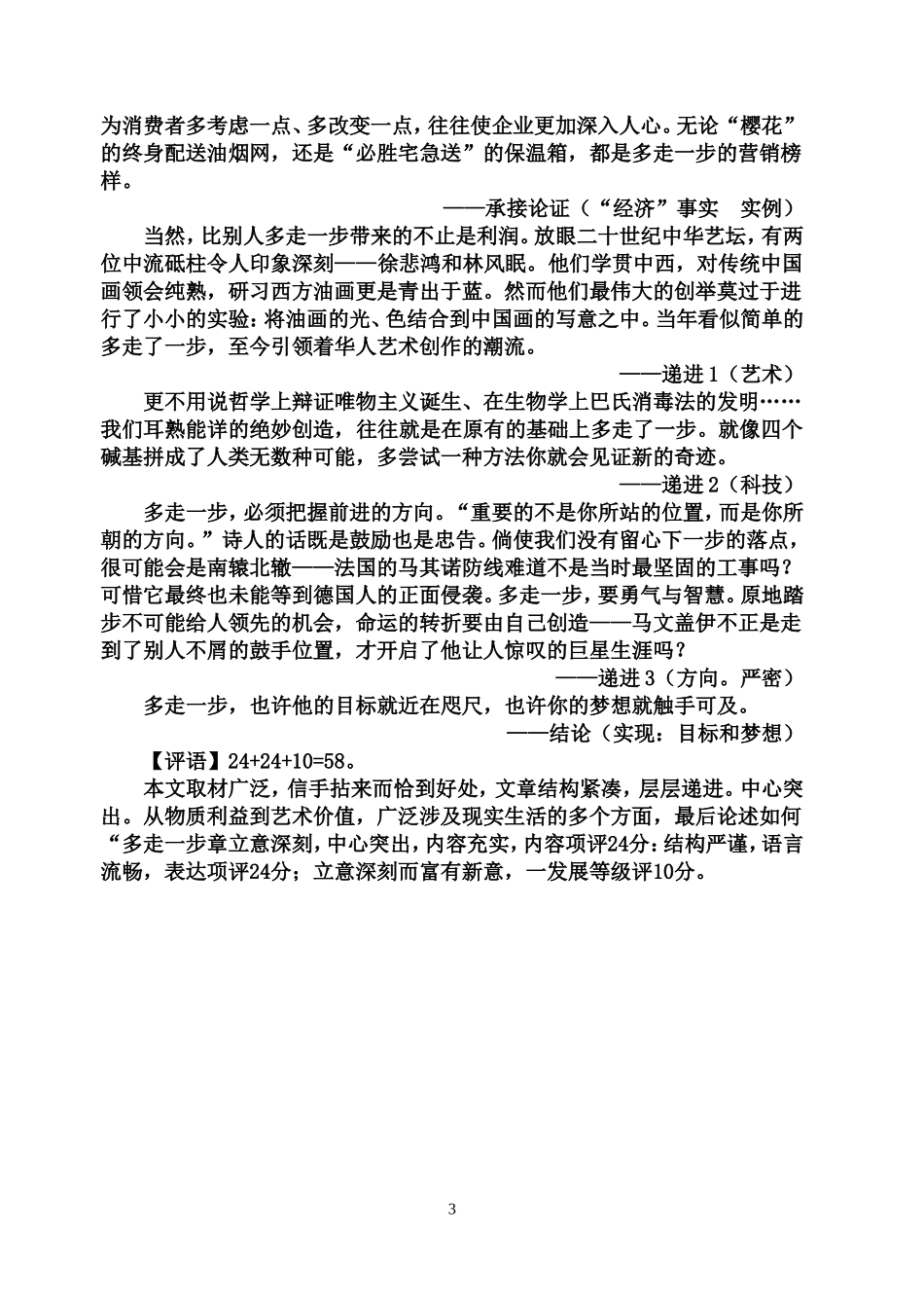 （范文）思考有价值多看长处_第3页