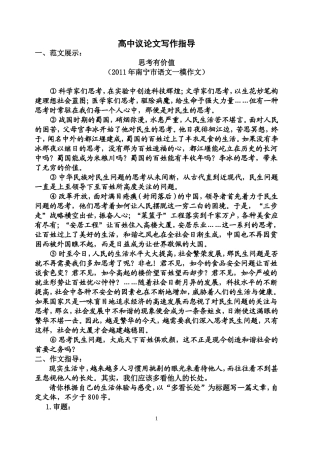 （范文）思考有价值多看长处