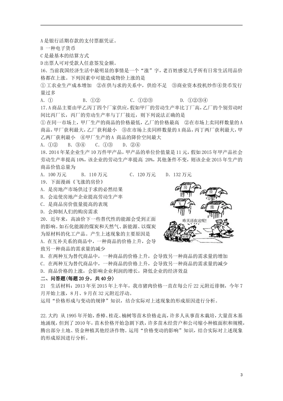 内蒙古杭锦后旗奋斗中学2015_2016学年高一政治上学期9月质量检测考试试题_第3页