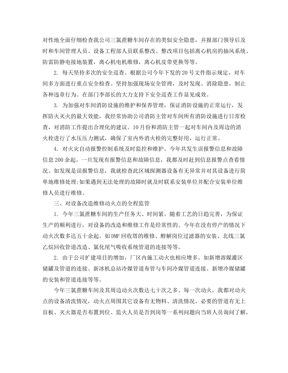 安全生产安全员工作总结_第2页