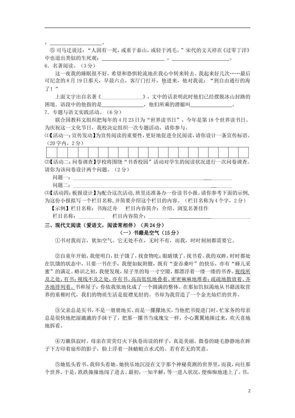 浙江省宁波地区2012-2013学年八年级语文第二学期教学质量检测(一)试卷 新人教版_第2页