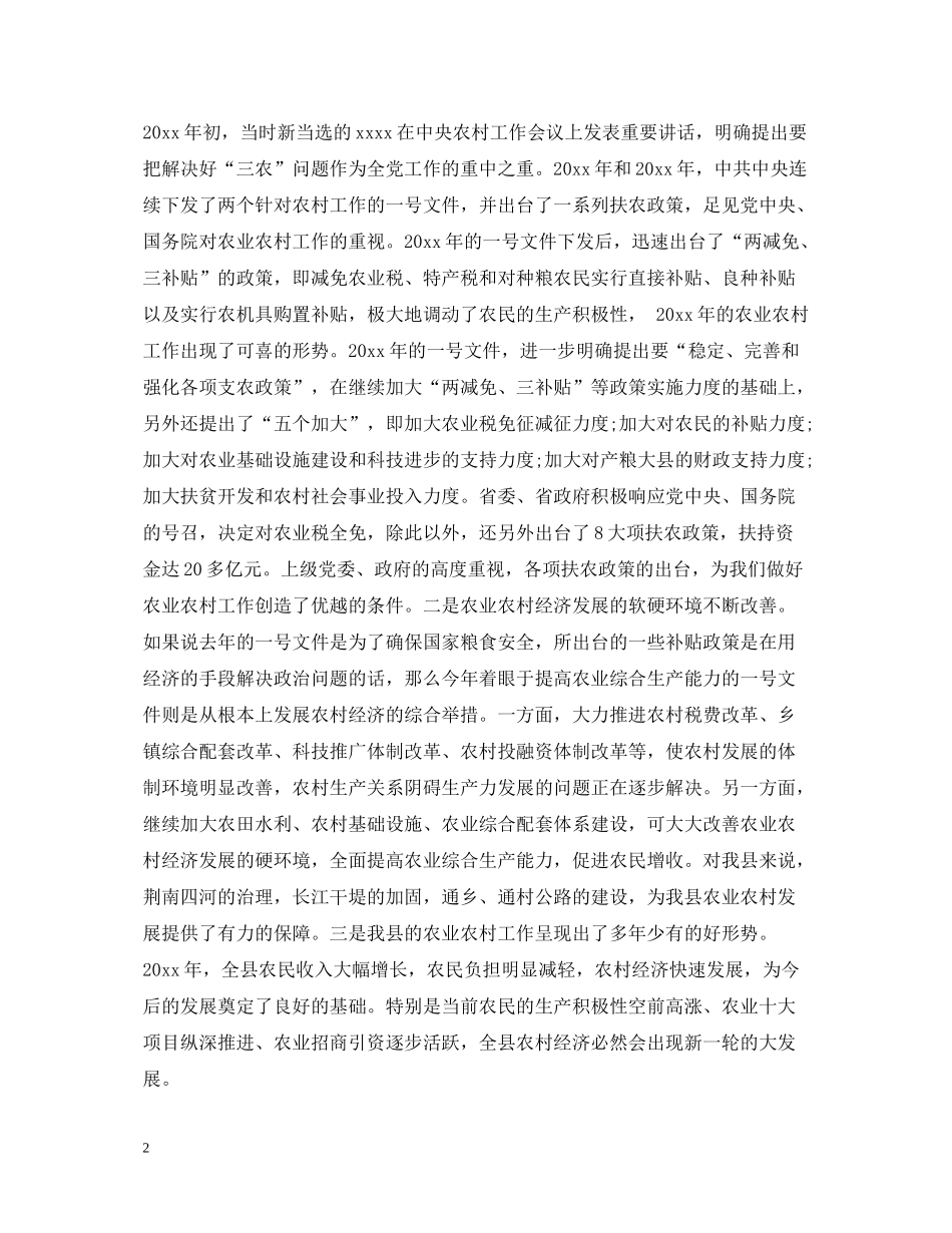 三级干部会议总结讲话五篇_第2页