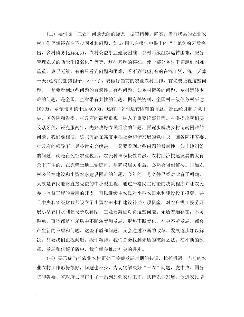 三级干部会议总结讲话五篇_第3页