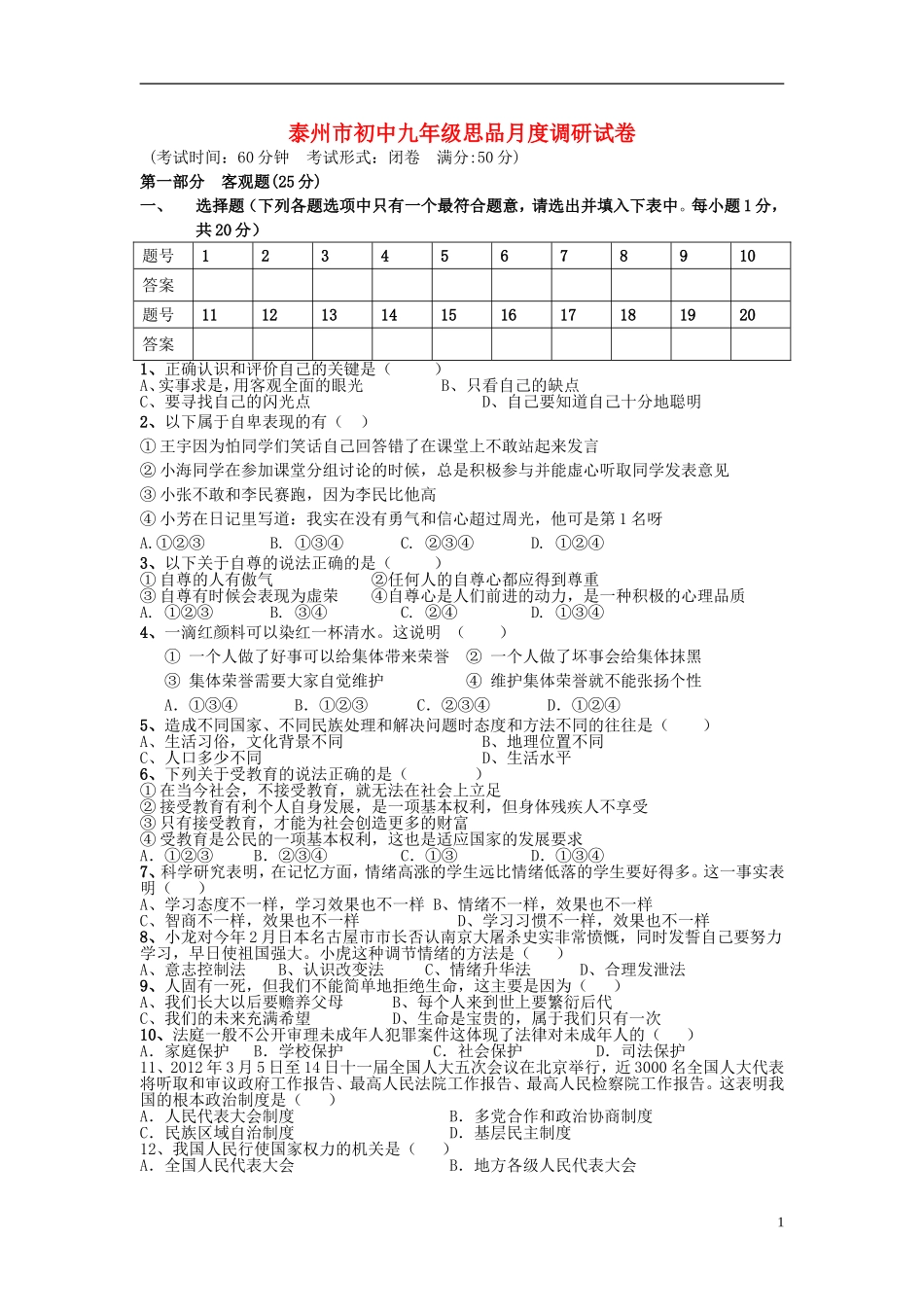 2012-2013学年九年级思品第二学期月考卷 苏教版_第1页