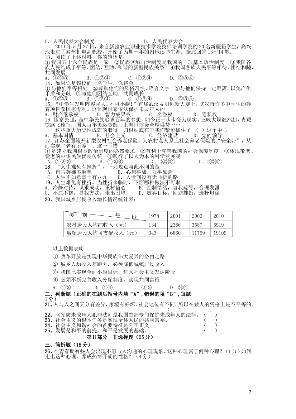 2012-2013学年九年级思品第二学期月考卷 苏教版_第2页