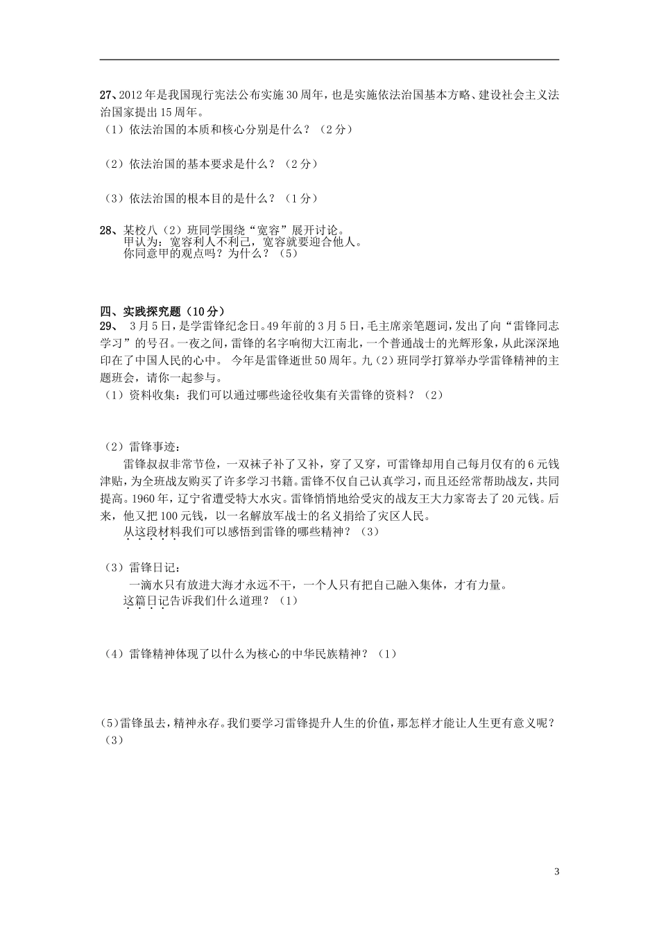 2012-2013学年九年级思品第二学期月考卷 苏教版_第3页