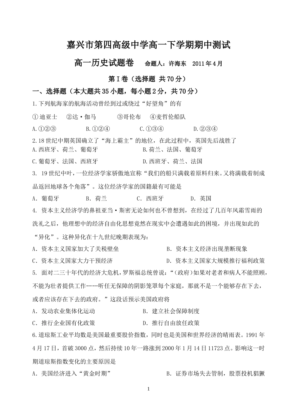 2011学年第二学期高一期中卷_第1页