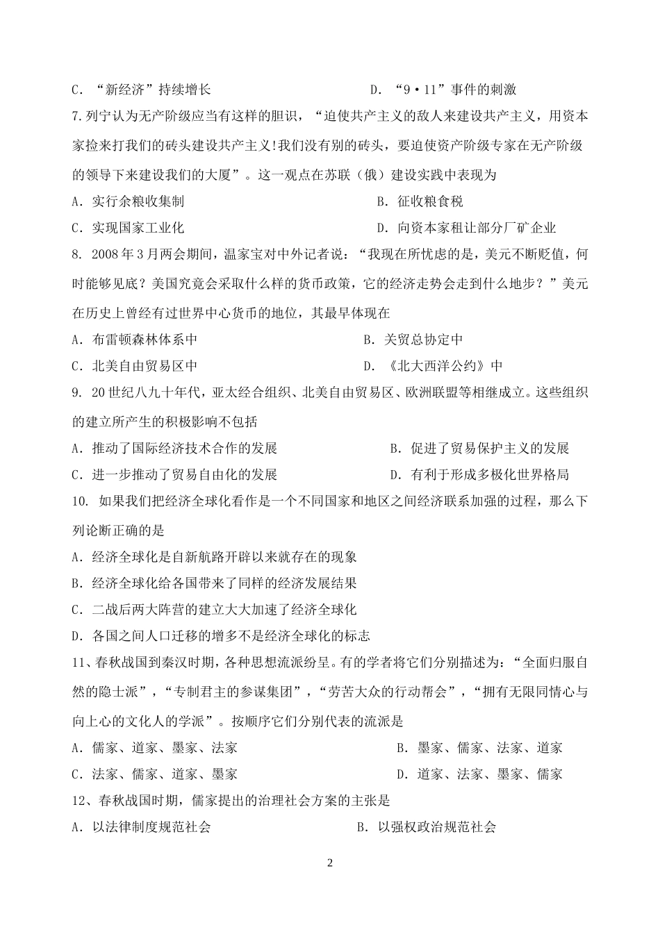 2011学年第二学期高一期中卷_第2页