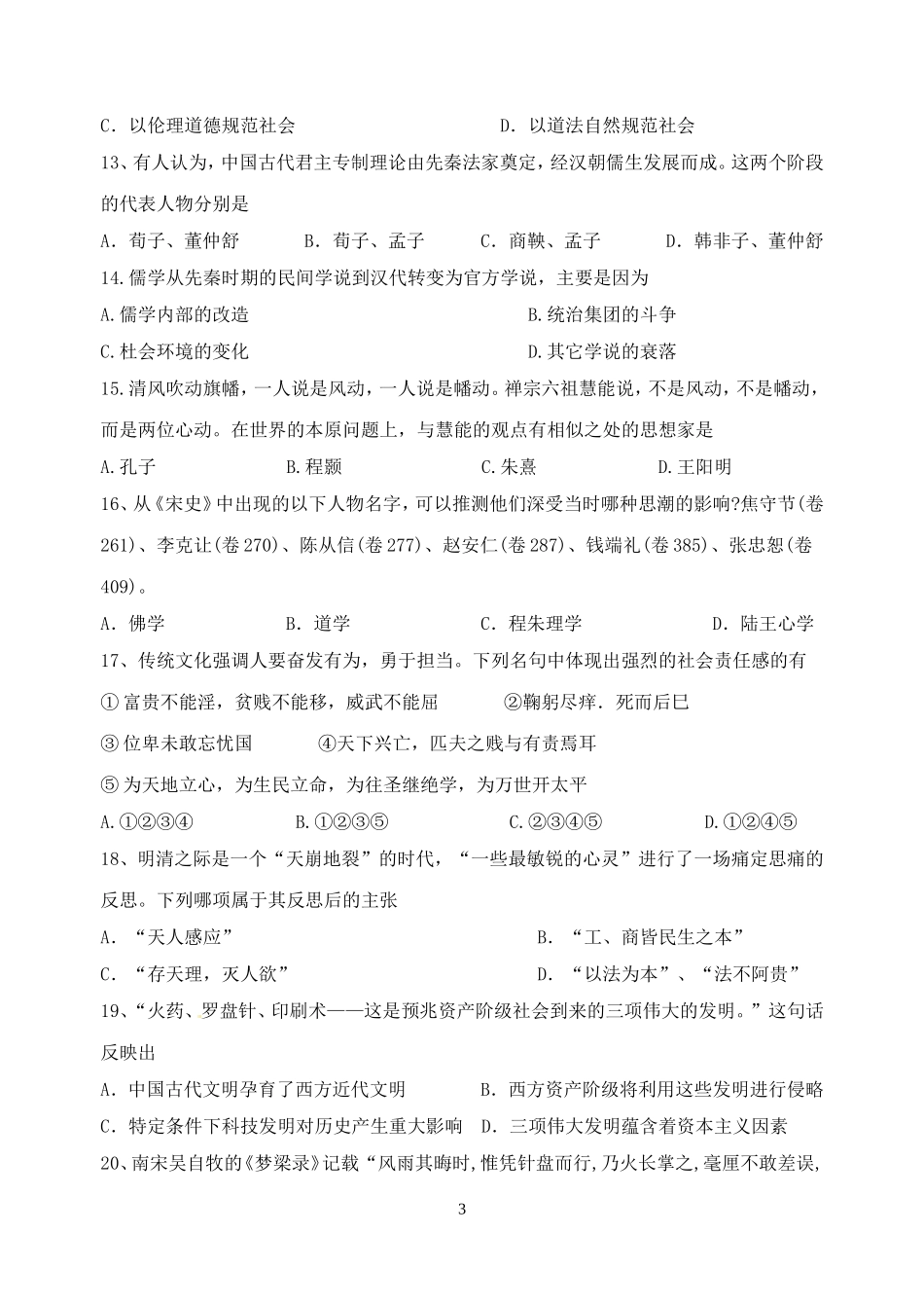 2011学年第二学期高一期中卷_第3页