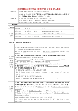 江苏省赣榆县高三英语《虚拟语气》导学案 新人教版