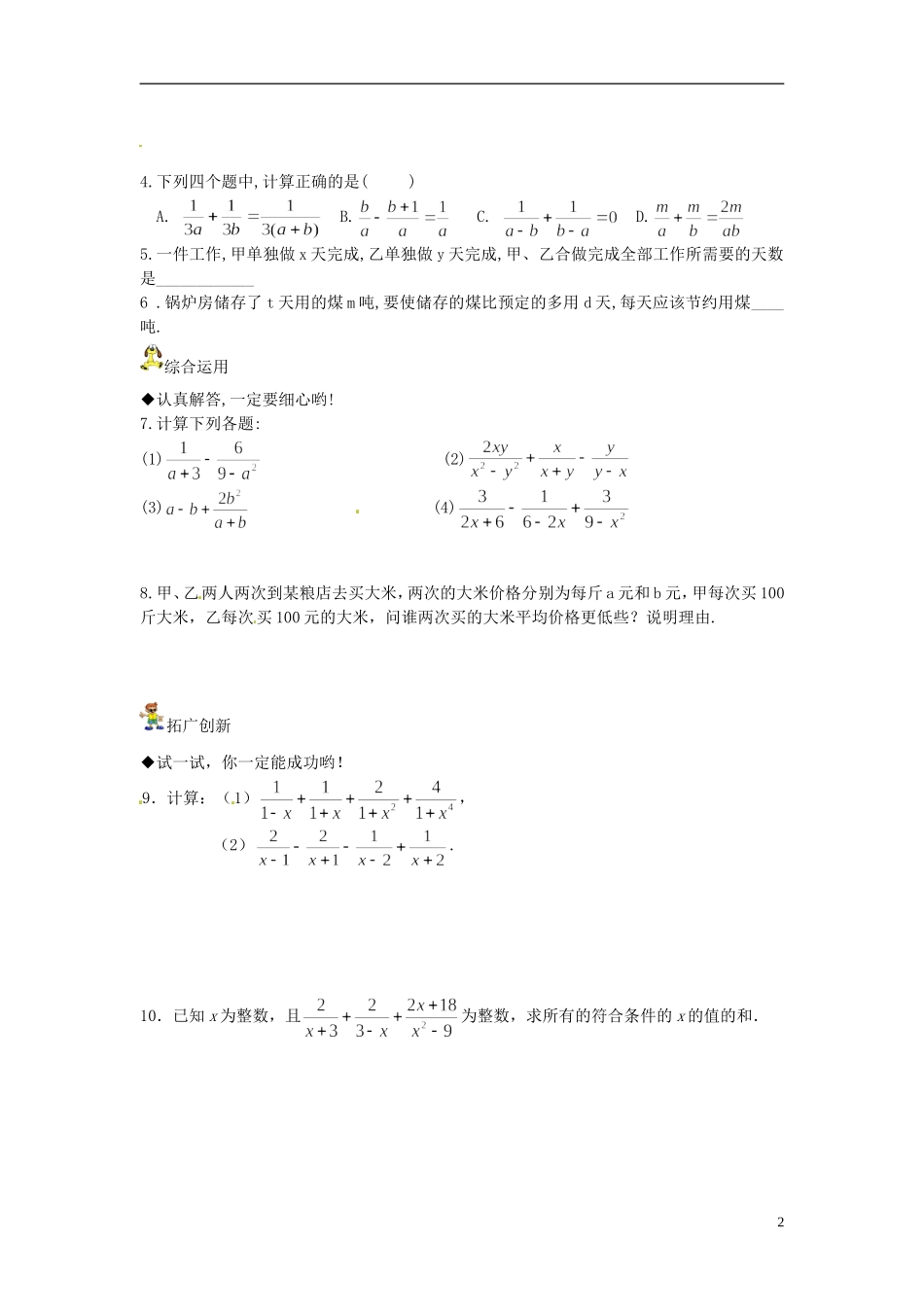 山东省郯城县郯城街道初级中学2012-2013学年九年级数学下册 16.2.2《分式加减》教案（1） 新人教版_第2页