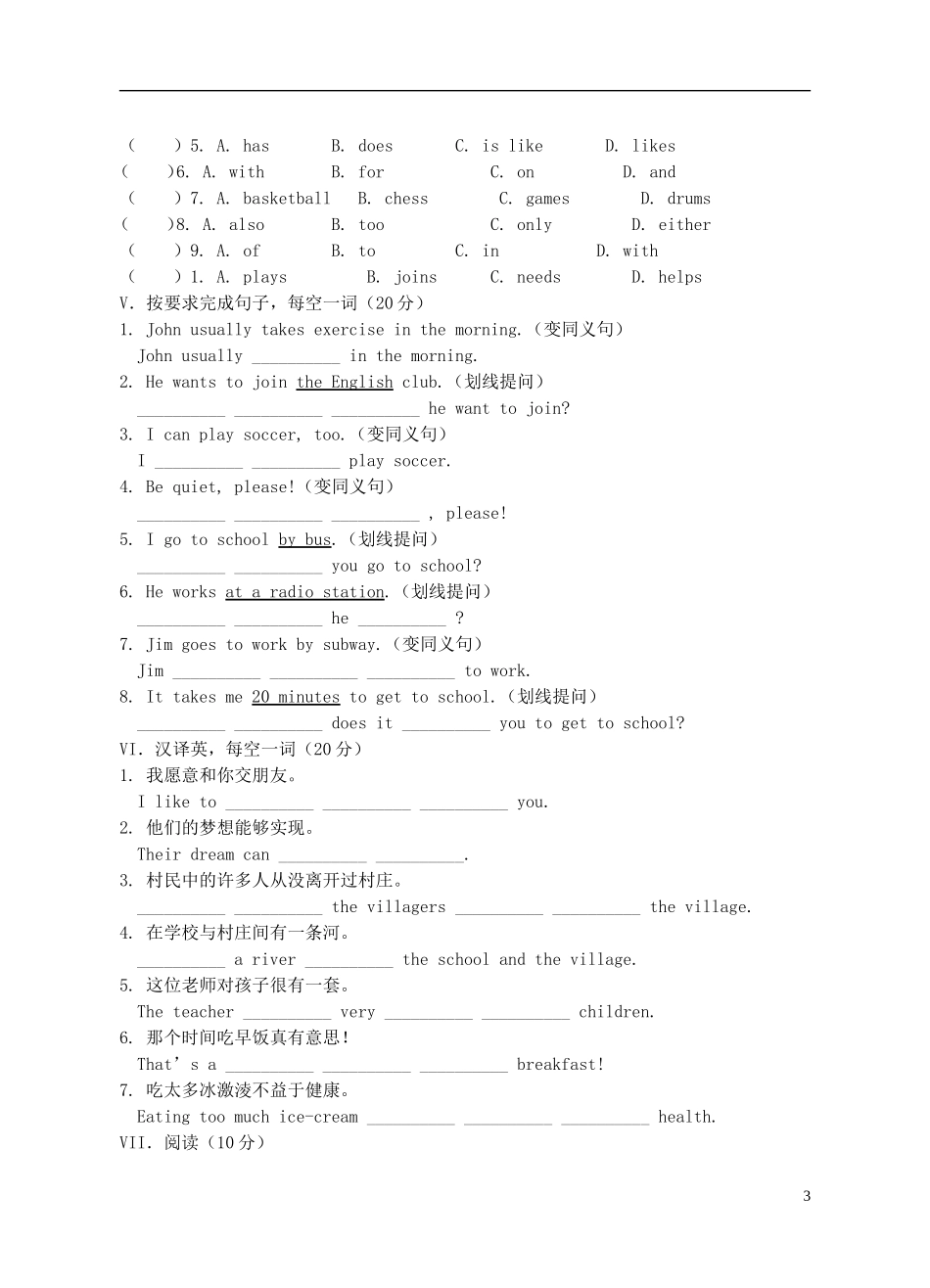 2012-2013学年七年级英语下学期第一次月考试卷 人教新目标版_第3页