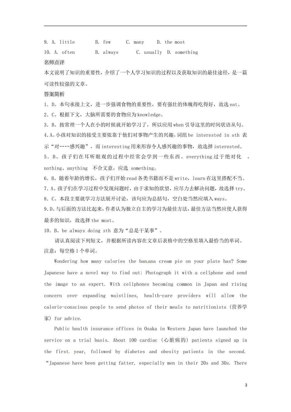 2013届高考英语二轮专题总复习 精选综合能力专练 完形填空1_第3页