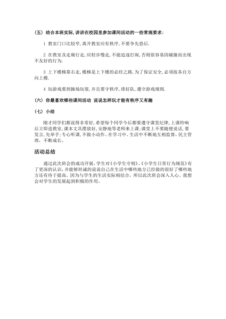 主题班会-----学习小学生守则日常行为规范班会_第2页