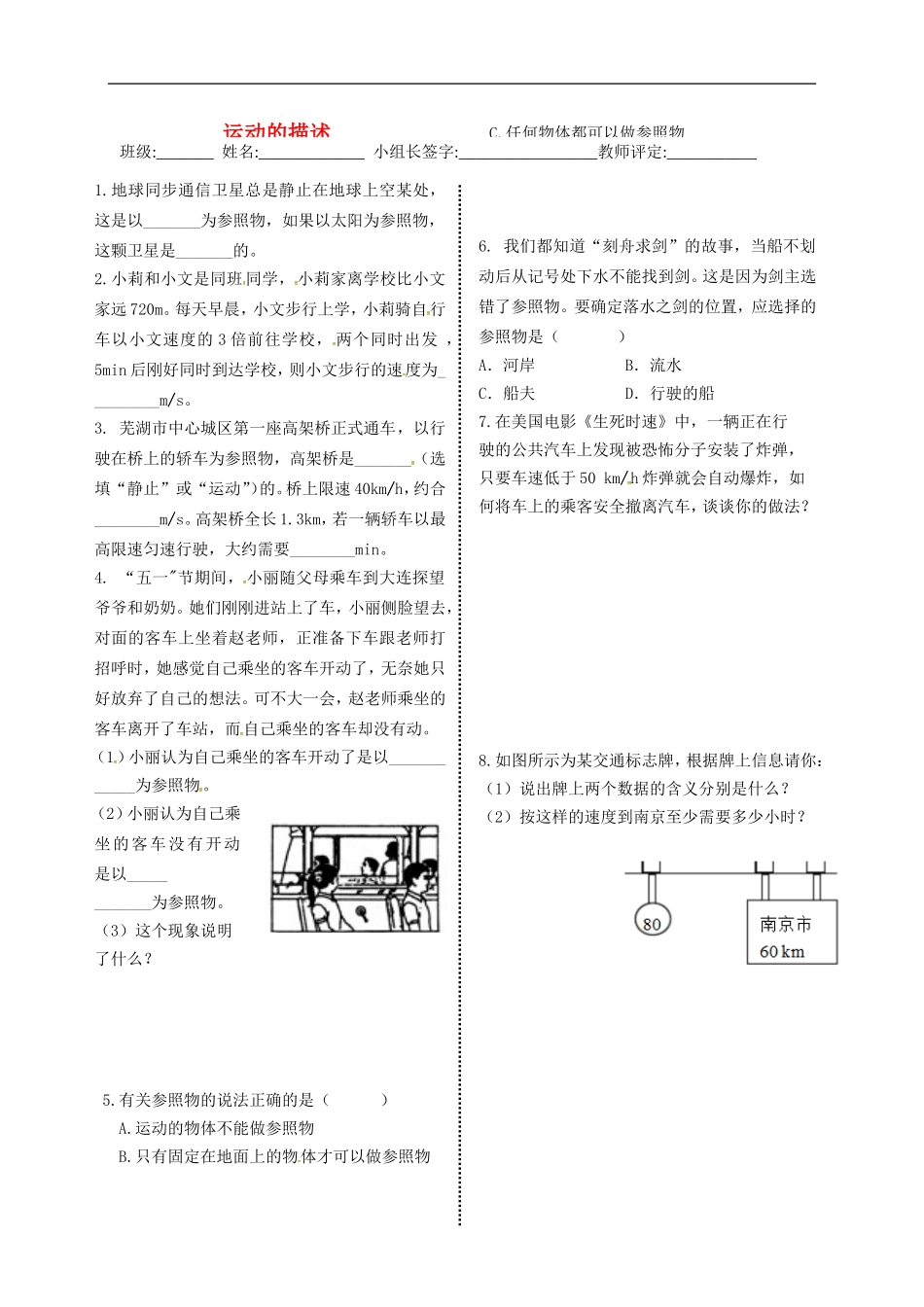 2015年秋八年级物理上册2.2运动的描述导学测评无答案新版教科版_第1页