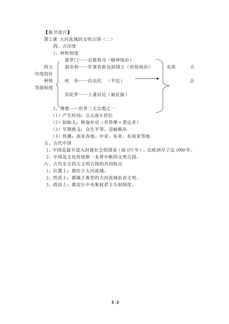 《大河流域的文明古国》参考教案2_第3页