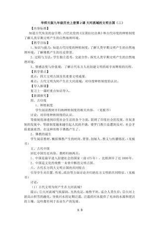 《大河流域的文明古国》参考教案2
