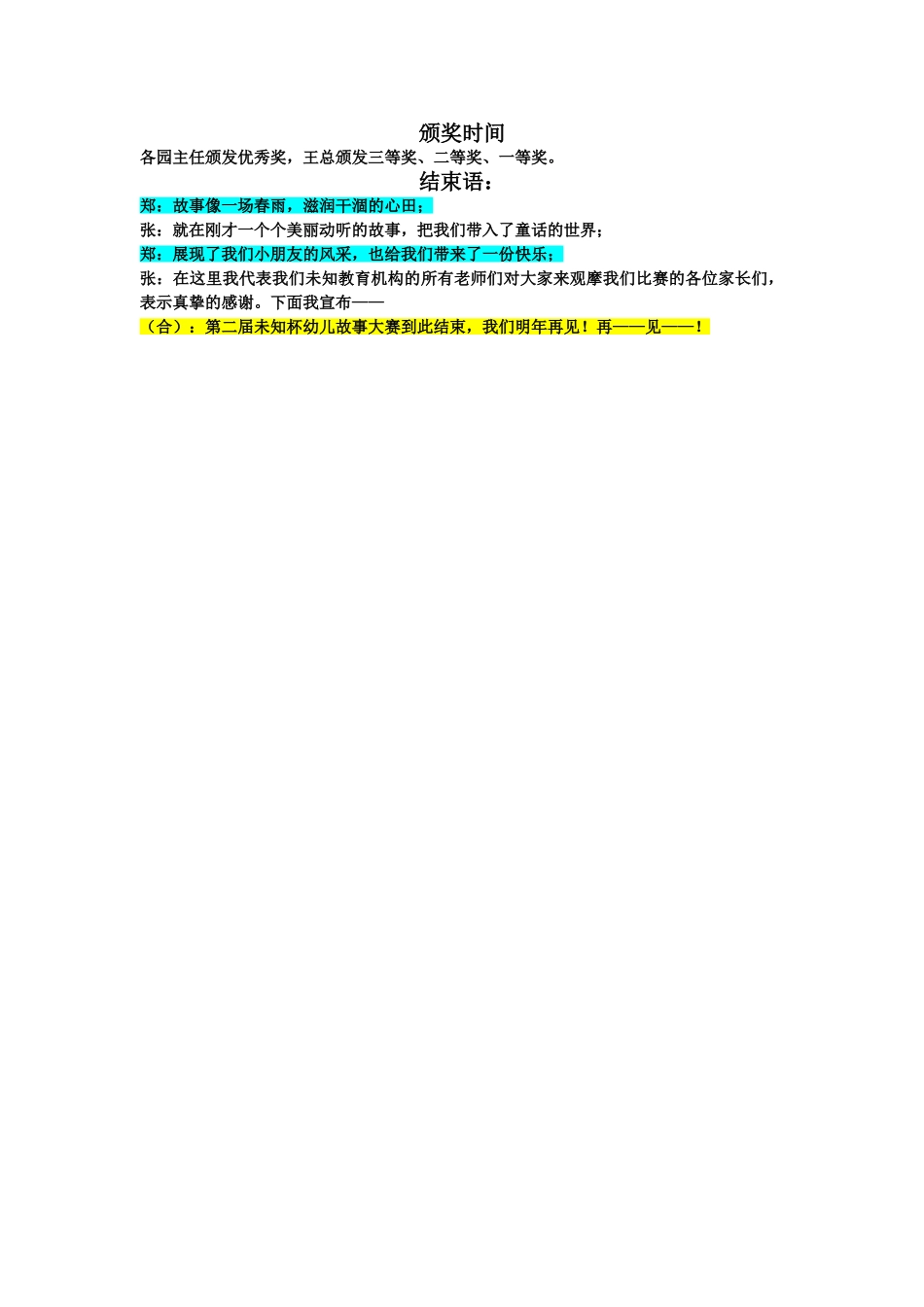 第二届未知杯幼儿故事大赛主持稿_第2页