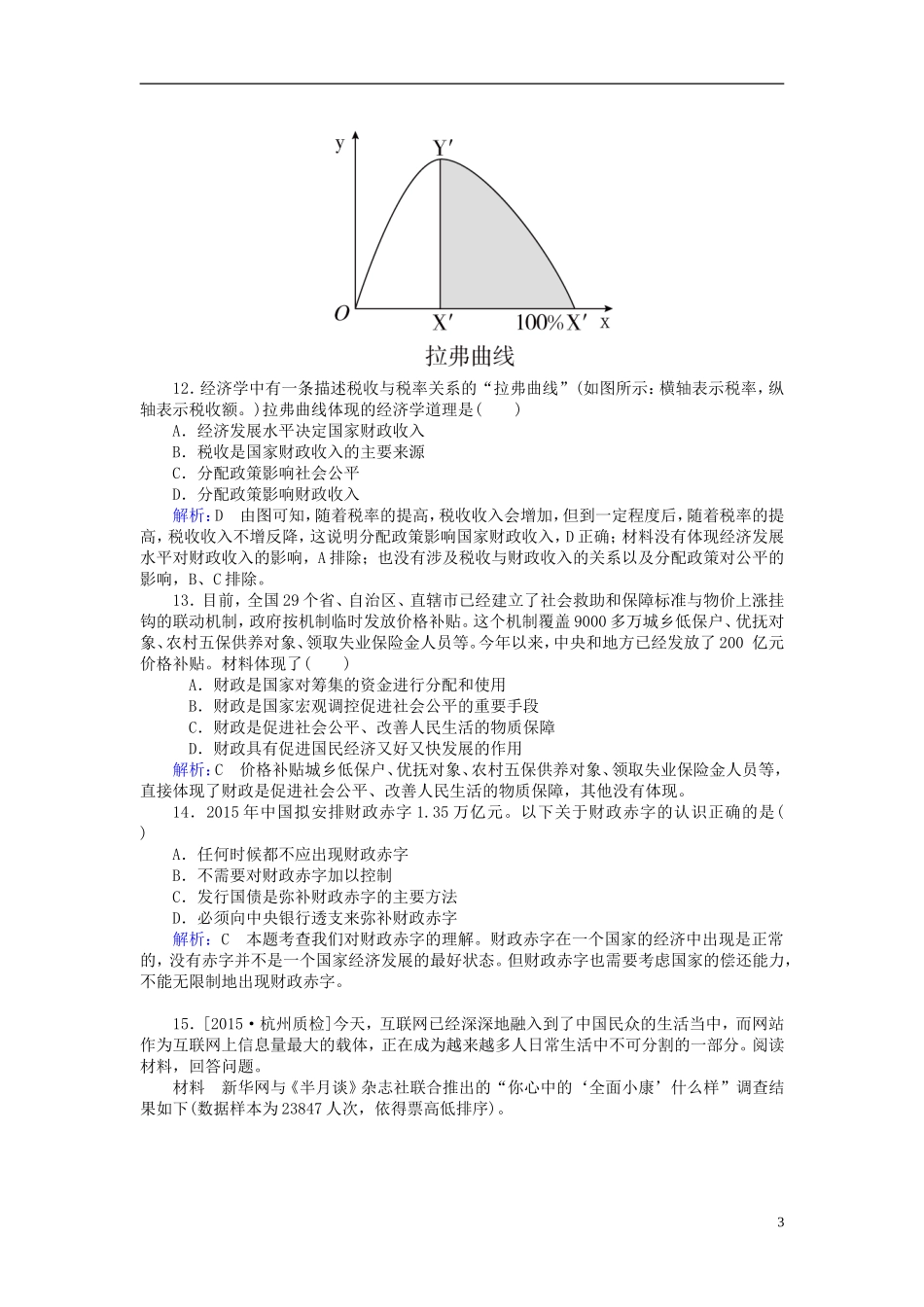 2016高中政治8.1国家财政课后课时精练含解析新人教版必修1_第3页