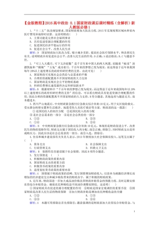 2016高中政治8.1国家财政课后课时精练含解析新人教版必修1