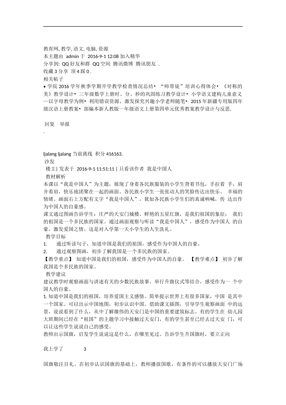 2016新版语文一年级教案_第2页