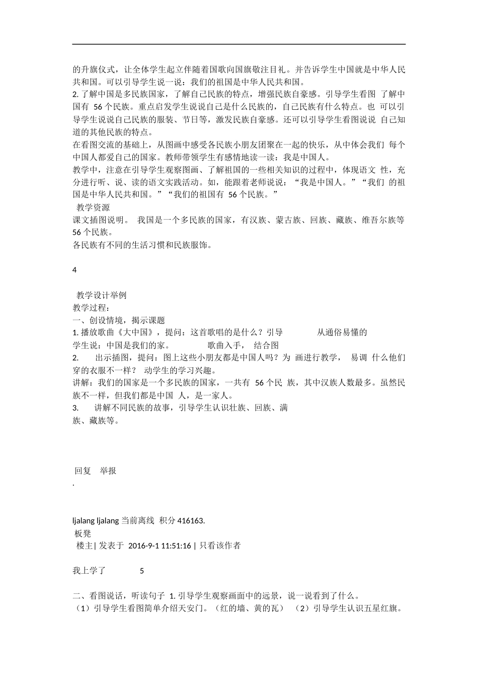 2016新版语文一年级教案_第3页