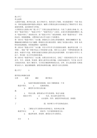 2016新版语文一年级教案