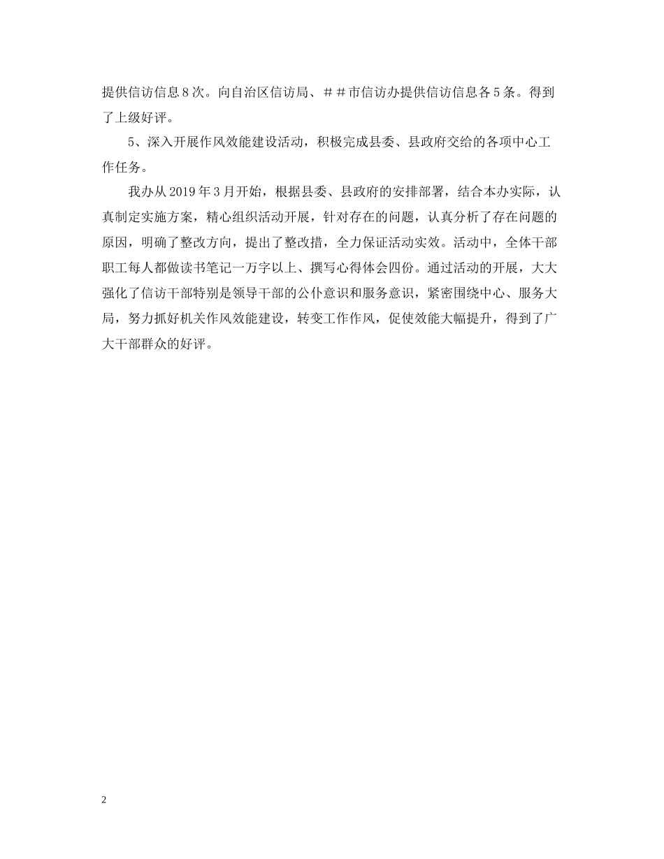 县信访办上半年工作总结汇报_第2页