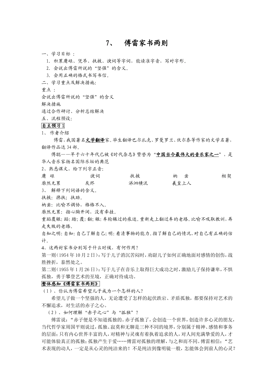 傅雷家书两则学案答案_第1页