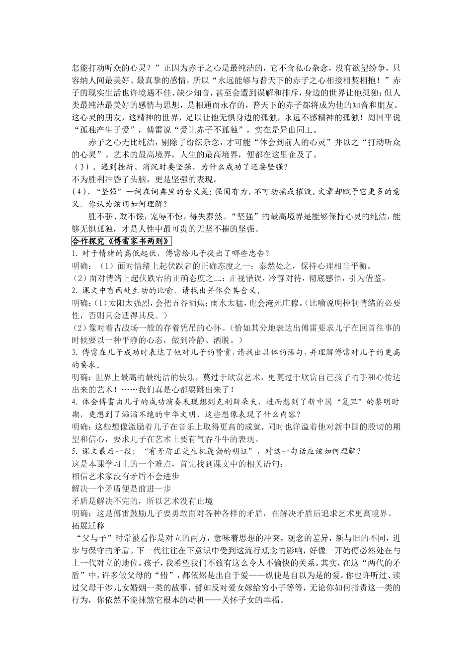 傅雷家书两则学案答案_第2页