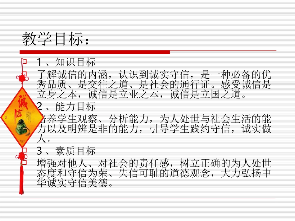 诚信教育主题班会PPT(2)_第2页