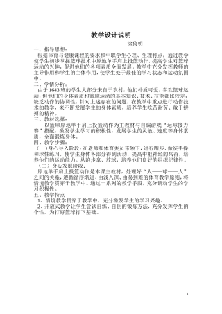 涂倚明教学设计说明