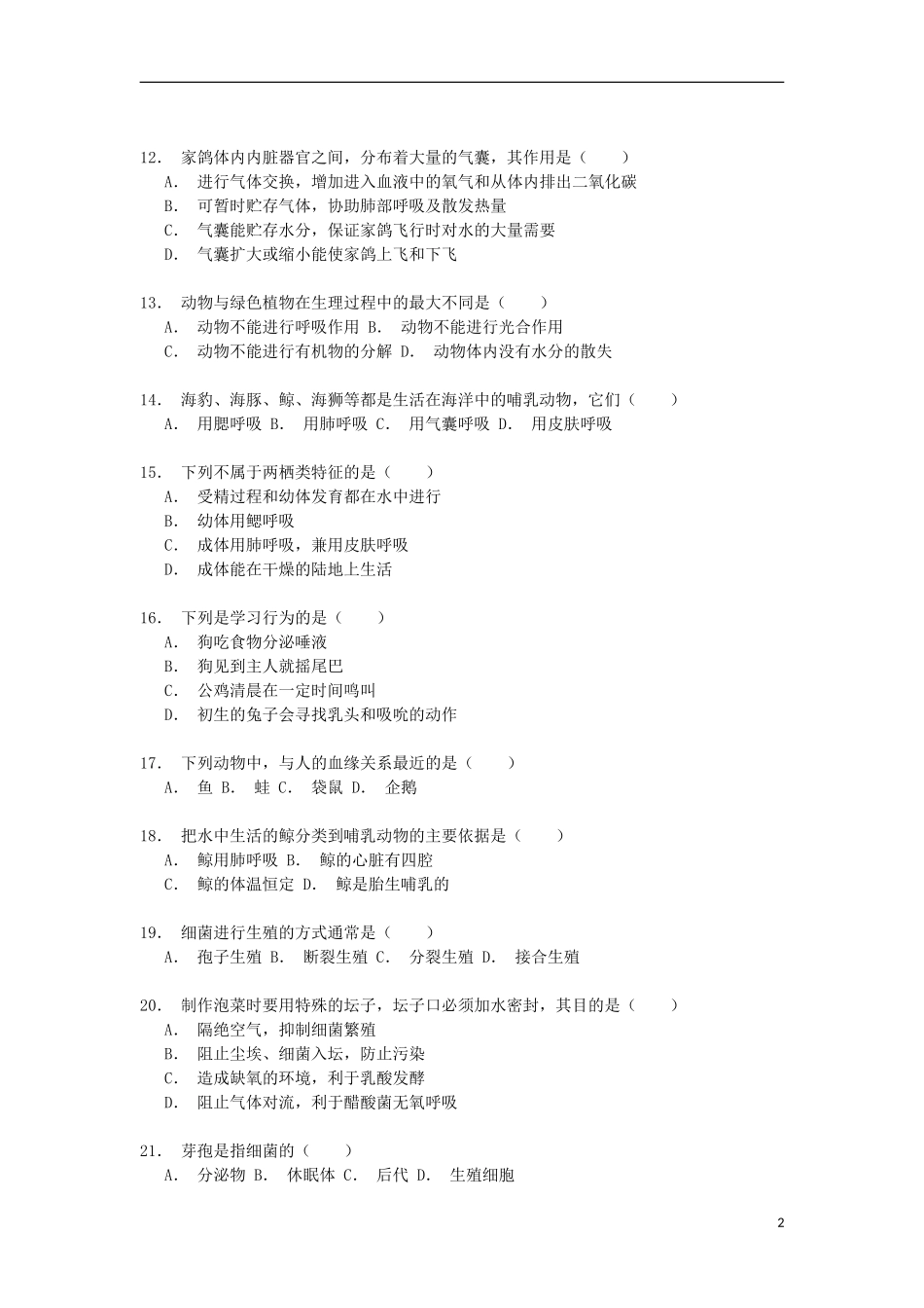 贵州省黔西南州望谟六中2014_2015学年八年级生物上学期期末试卷A卷含解析_第2页