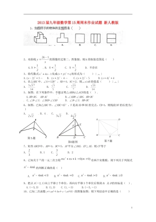 2013届九年级数学第15周周末作业试题（无答案） 新人教版
