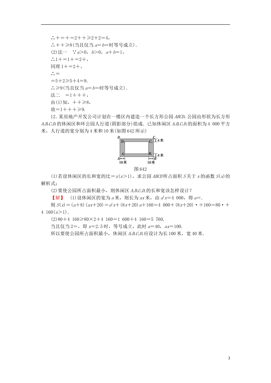 高考总动员2016届高考数学大一轮复习第6章第4节基本不等式课时提升练文新人教版_第3页