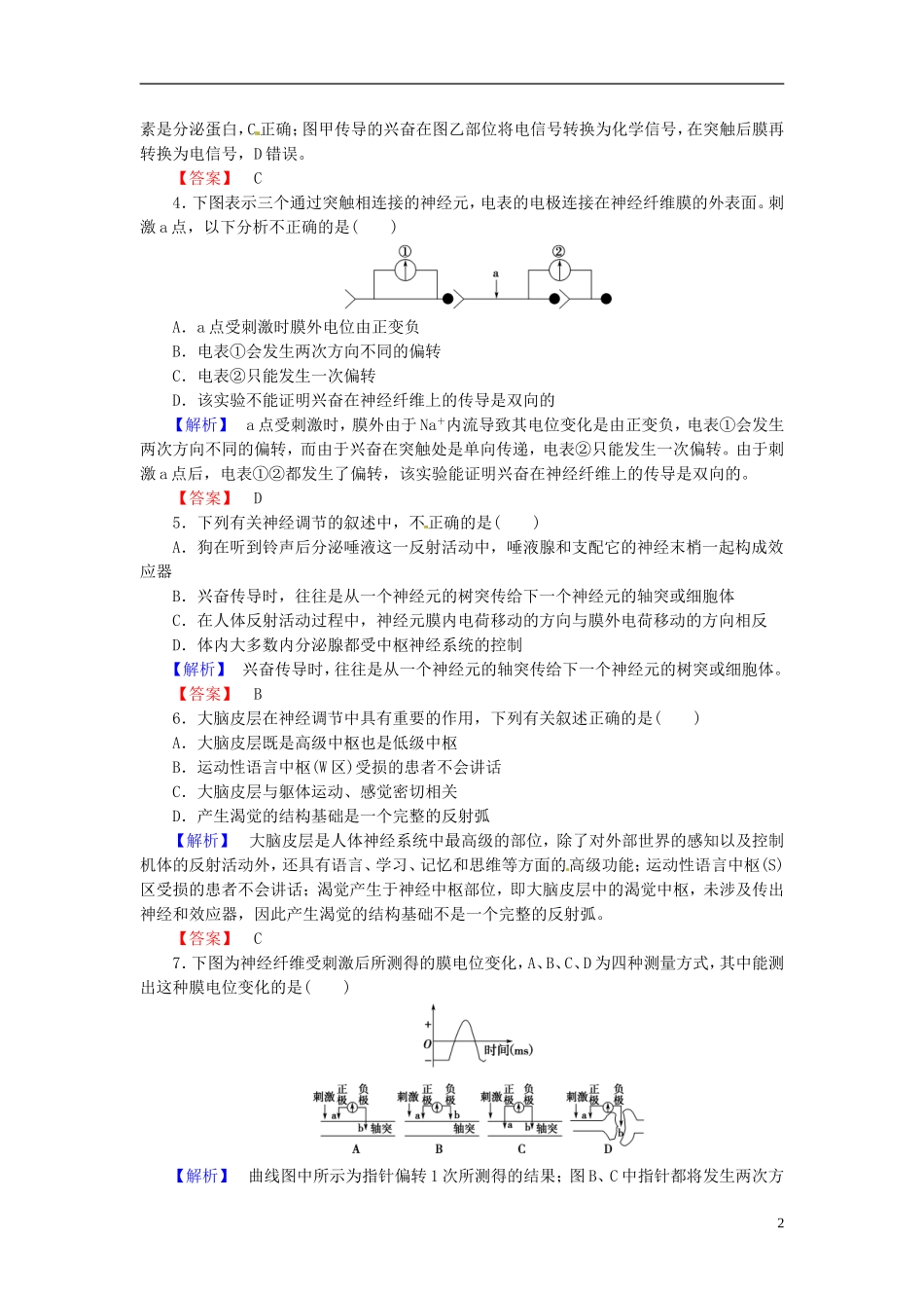 2016届高考生物总复习通过神经系统的调节试题含解析_第2页